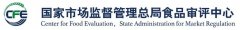 郵寄保健食品審評(píng)意見通知書清單2019年9月18日