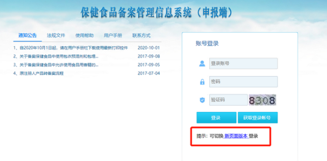 保健食品備案管理信息系統(tǒng)2021年3月1日上線試運(yùn)行 