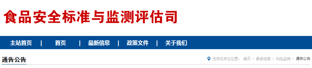 關于β-1,3/α-1,3-葡聚糖等6種“三新食品”的公告