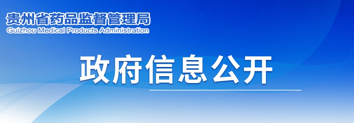 貴州省醫(yī)療機(jī)構(gòu)應(yīng)用傳統(tǒng)工藝配制中藥制劑備案管理實(shí)施細(xì)則