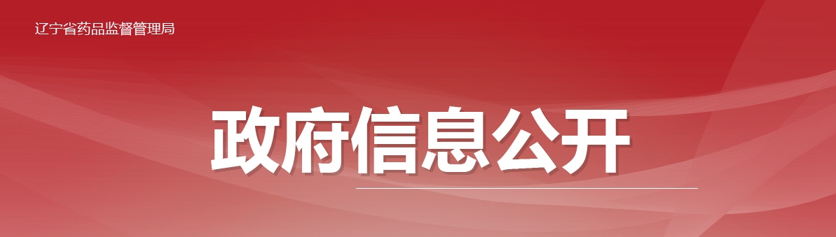 遼寧省醫(yī)療機(jī)構(gòu)應(yīng)用傳統(tǒng)工藝 配制中藥制劑備案管理實施細(xì)則